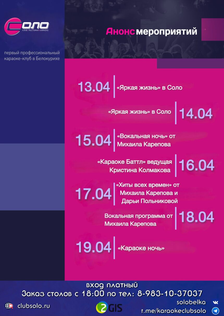 Анонс мероприятий