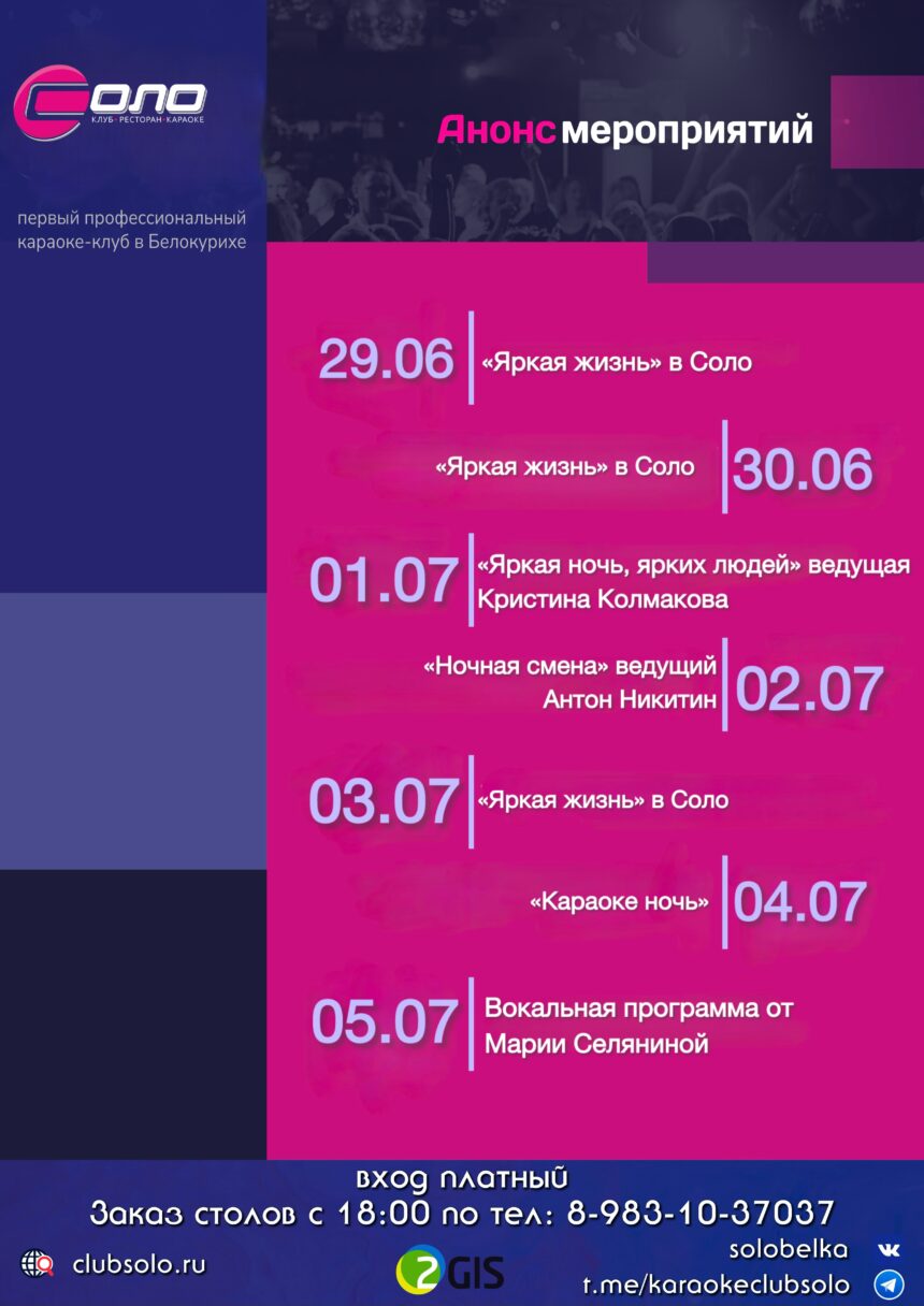 Анонс мероприятий