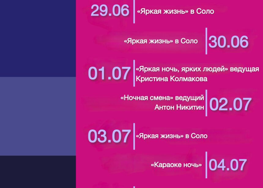 Анонс мероприятий