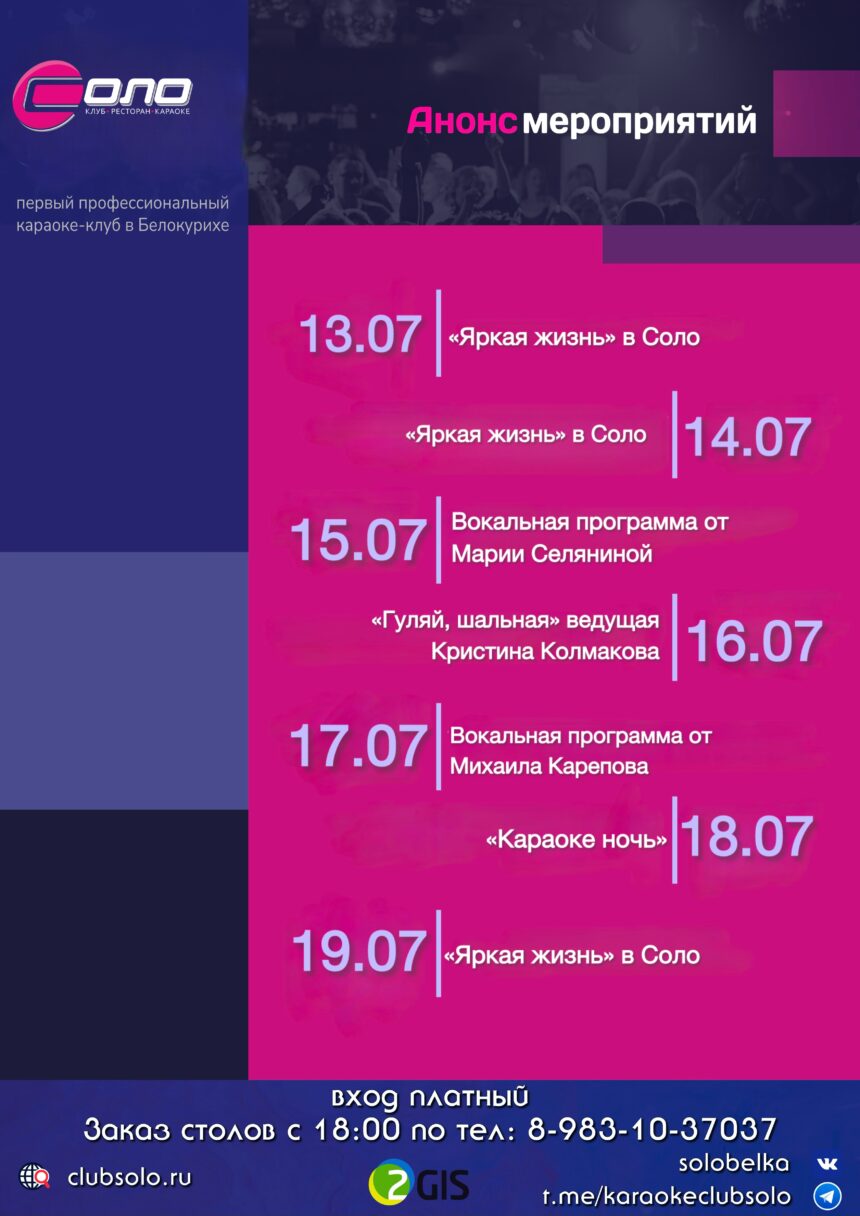 Анонс мероприятий