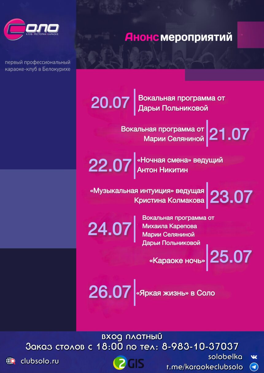 Анонс мероприятий