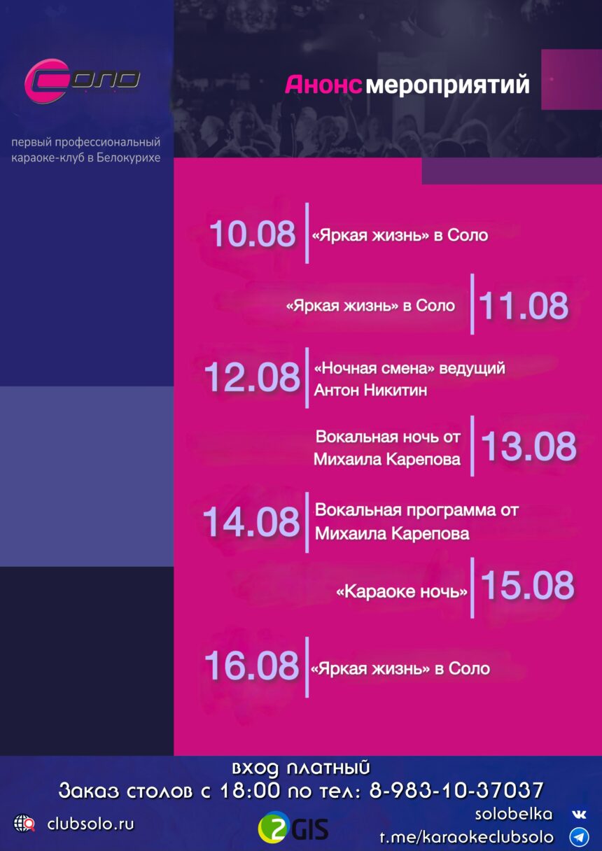 Анонс мероприятий
