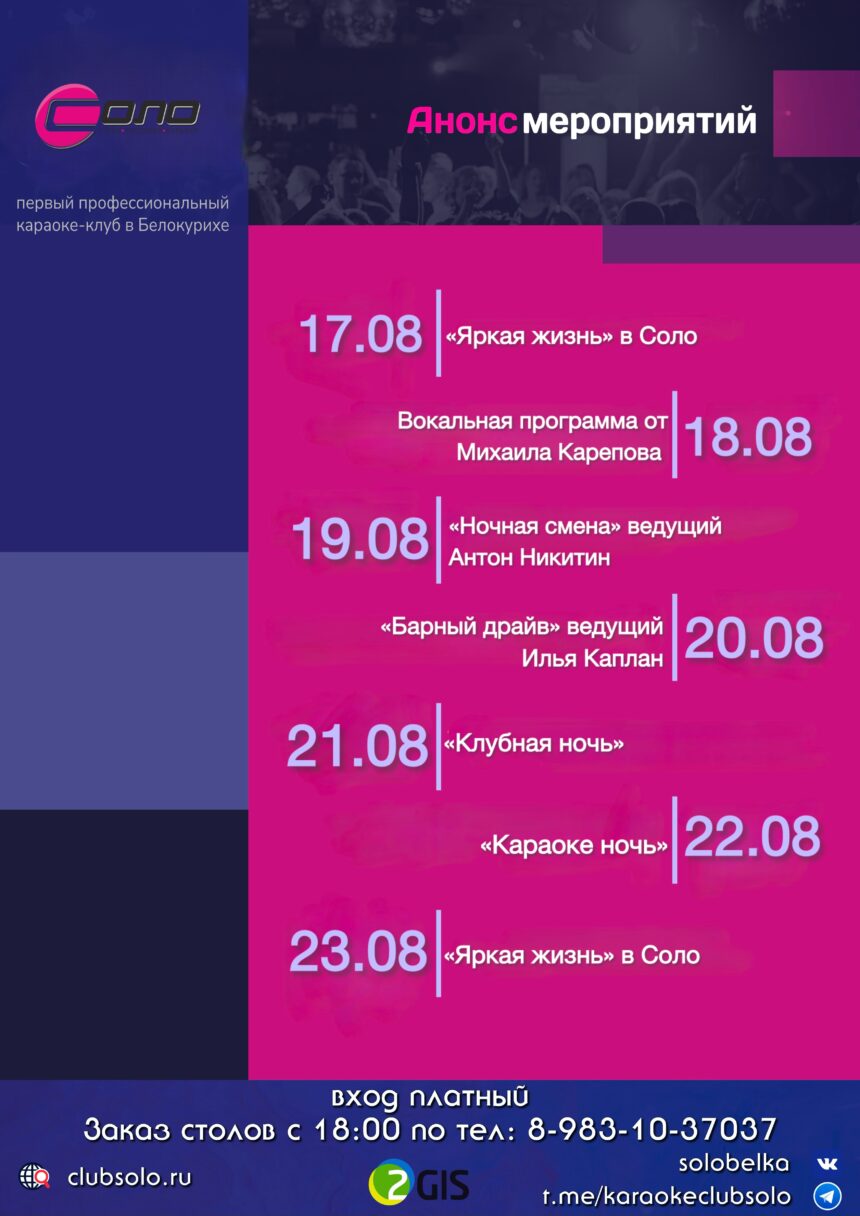 Анонс мероприятий