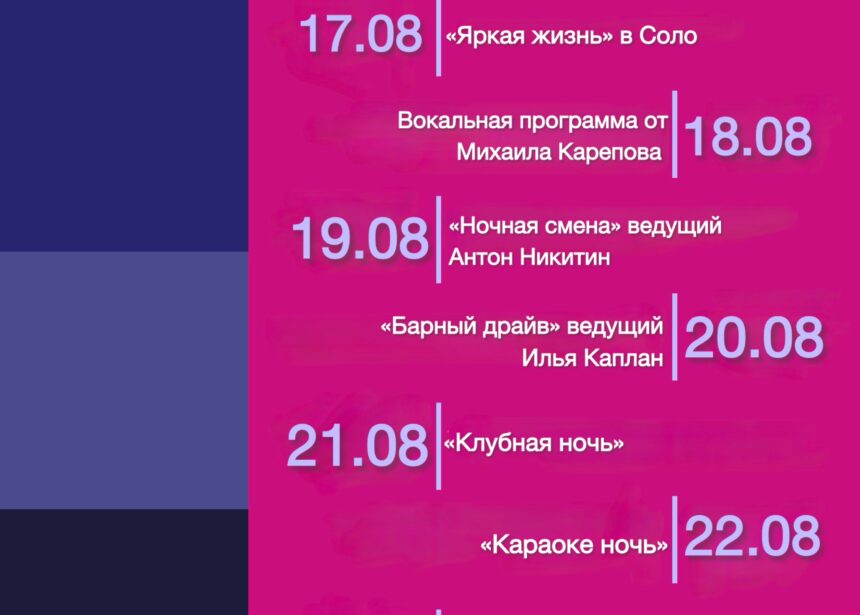 Анонс мероприятий
