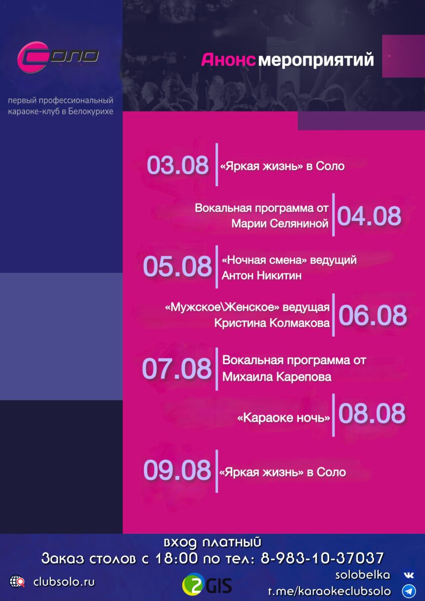 Анонс мероприятий