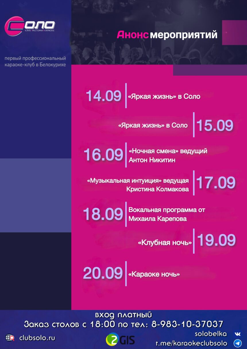Анонс мероприятий