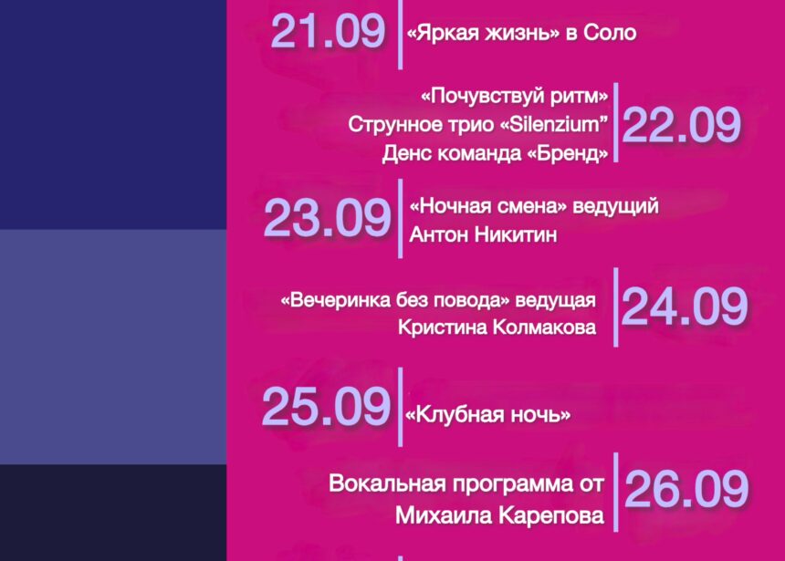 Анонс мероприятий