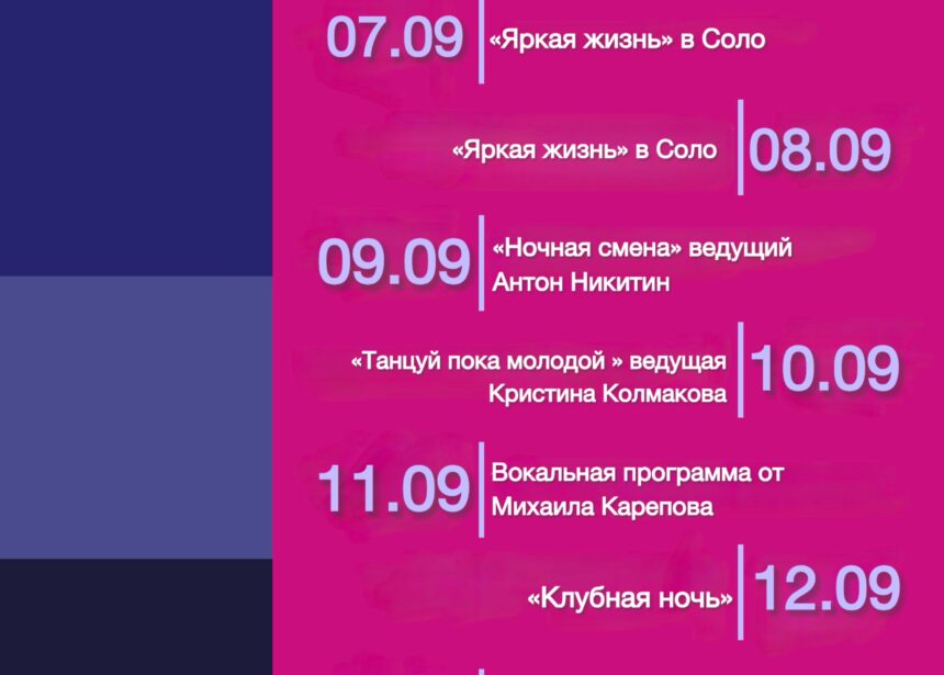 Анонс мероприятий